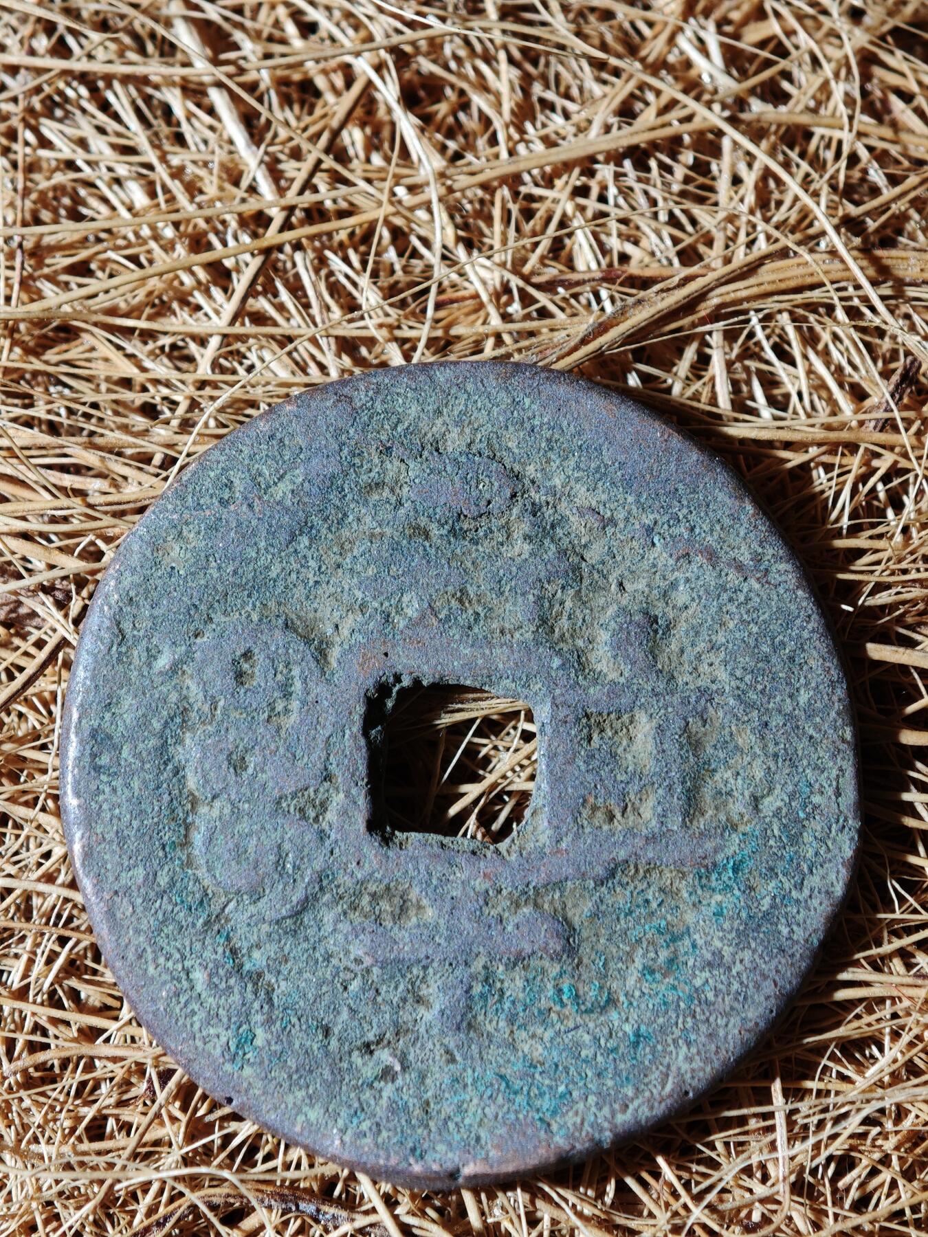 96期回流戒指饰品杂件纪念章丝路钱币专场 C钱币版式