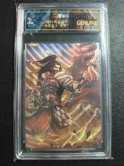 天玑星卡拍第152期《12.22周一截拍》持续收拍收评中 满赠卡需备注 - 卡玩帕克 神州群英志 西楚霸王 项羽 粗闪 JBH专属标