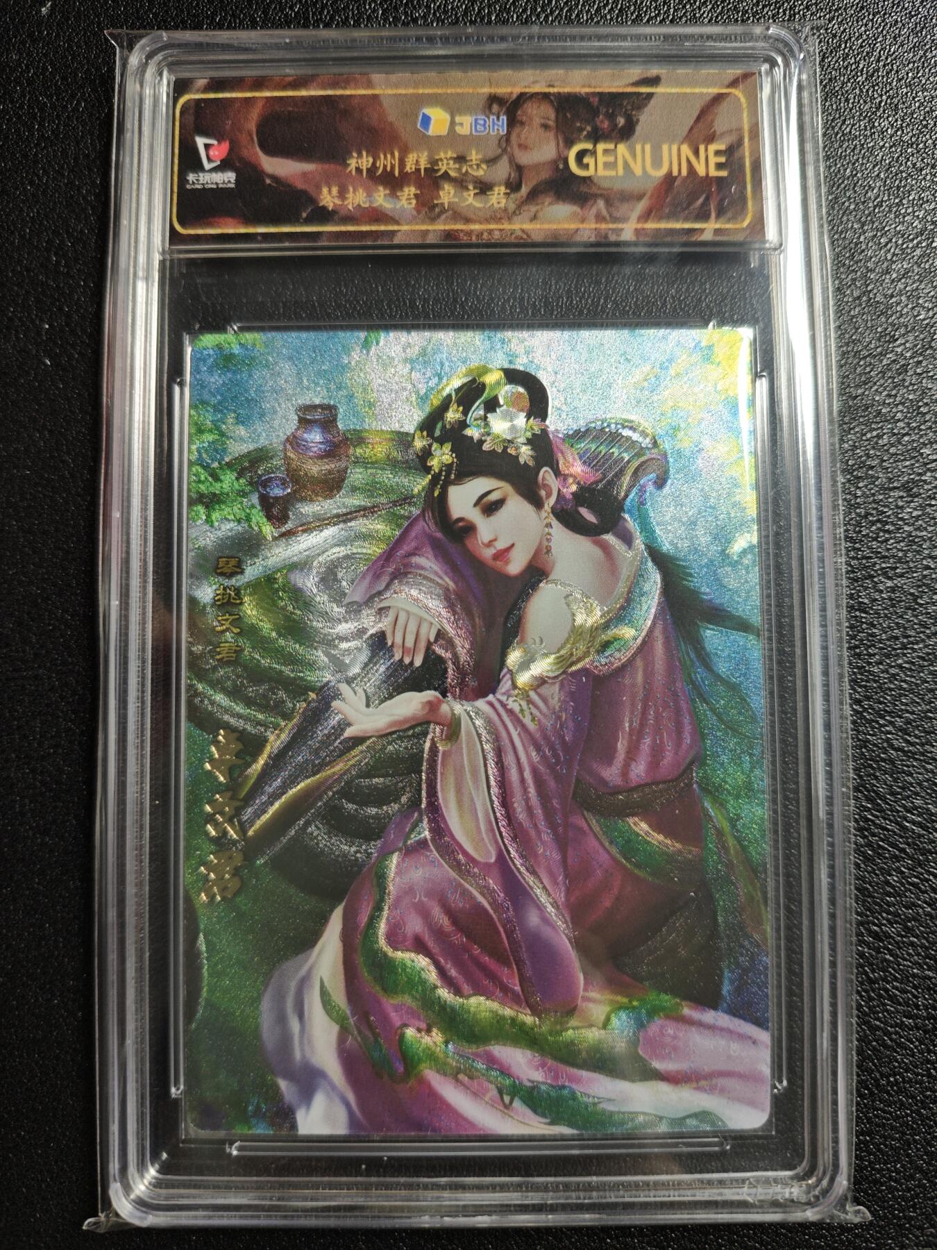 天玑星卡拍第152期《12.22周一截拍》持续收拍收评中 满赠卡需备注 卡玩帕克 神州群英志 琴挑文君 卓文君 粗闪 JBH专属标