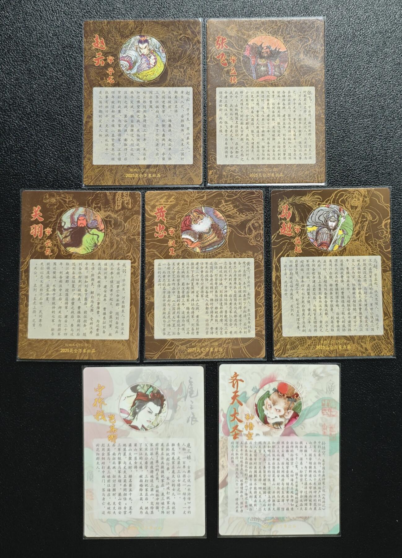 天玑星卡拍第152期《12.22周一截拍》持续收拍收评中 满赠卡需备注 昆仑万象 五虎上将+扈三娘+孙悟空 粗闪 七张