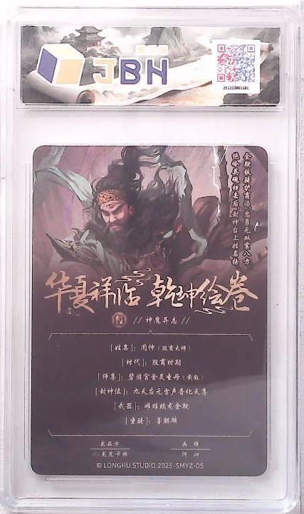 阳大大卡牌拍卖第88期（持续收拍品，周一晚上九点截拍，进群福利早知道） 龙虎卡牌 华夏祥瑞 乾坤绘卷 神魔异志 何沁 闻仲