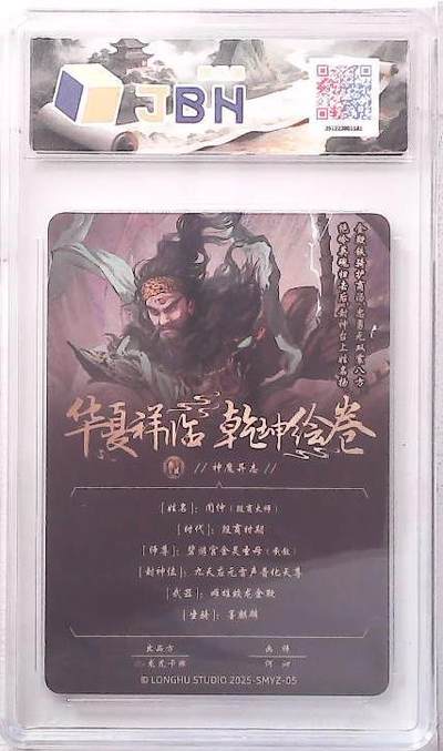 阳大大卡牌拍卖第103期（持续收拍品，周五晚上九点截拍，进群福利早知道） 龙虎卡牌 华夏祥瑞 乾坤绘卷 神魔异志 何沁 闻仲