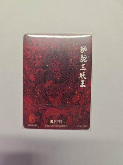 开心玩卡，快乐生活(第五期) 乐卡文化 特卡 狮驼三妖王 粗闪