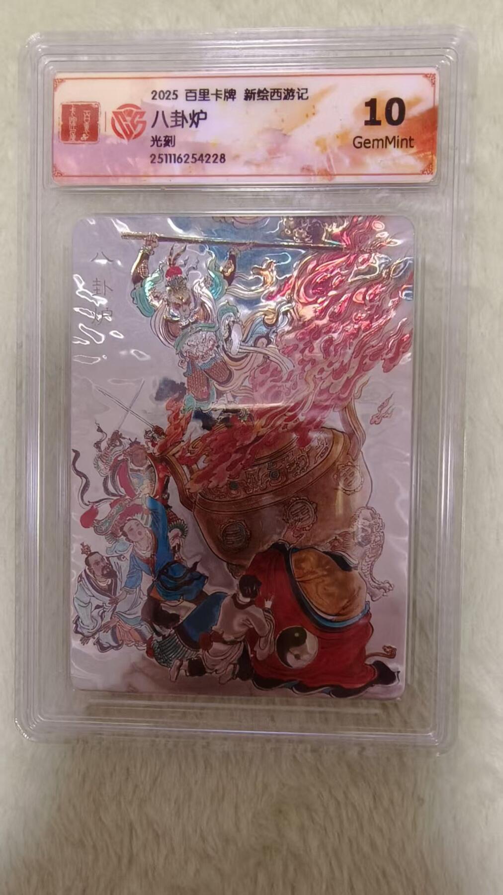 夜之极第三十七期 （12月20日周六晚9点截拍，欢迎竞拍） 王涌喆西游记 八卦炉光刻 10G