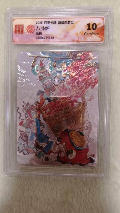 夜之极第三十七期 （12月20日周六晚9点截拍，欢迎竞拍） - 王涌喆西游记 八卦炉光刻 10G