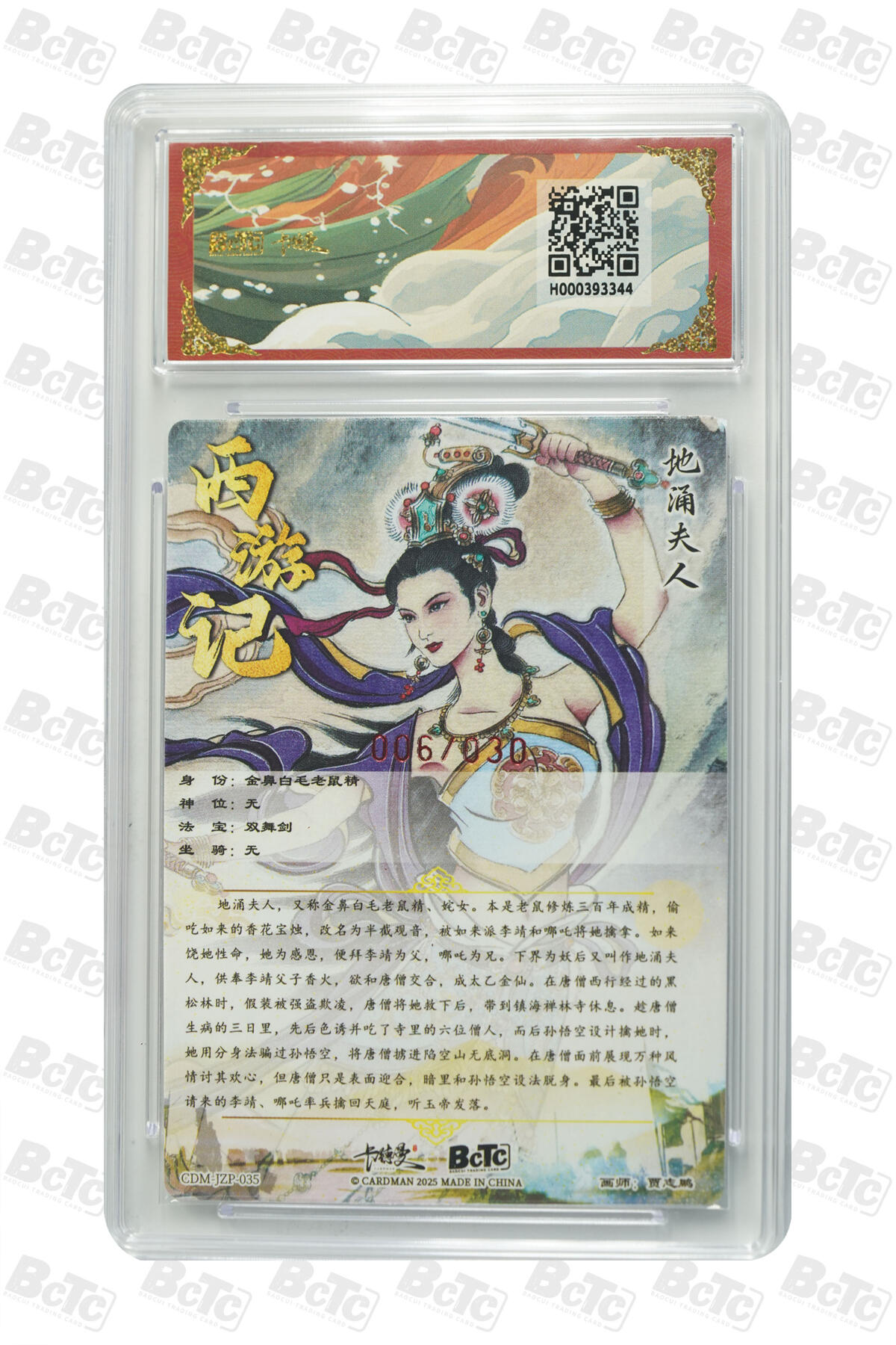 阳大大卡牌拍卖第89期（持续收拍品，周五晚上九点截拍，进群福利早知道） 【爆金亲签】卡德曼联名限定礼盒 武韵红颜 西游礼盒 贾志鹏 地涌夫人 亲签限编粗闪 006/030