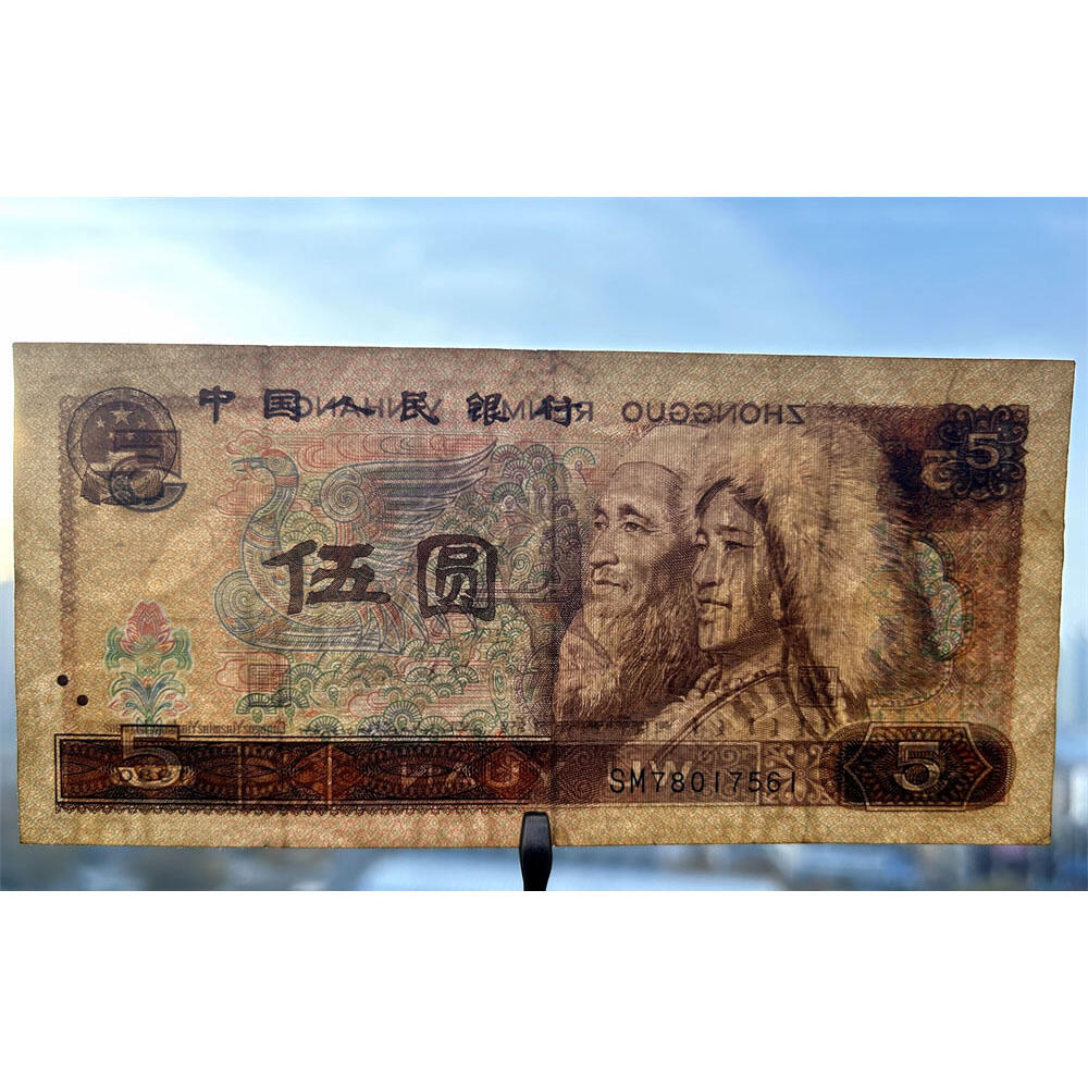 😊【聚宝斋钱币】💸 纸币类限时拍卖、图物一致、保真保老！ 两张价 1980年 伍元 五元券 5元 五块钱 第四套人民币 805 老纸币 钱币收藏 纸钱币 老钞票 四版人民币 老钱 四版币老钞票 号码42417845、78017561