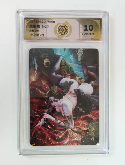 阳大大卡牌拍卖第89期（持续收拍品，周五晚上九点截拍，进群福利早知道） - 【浮雕折光】焱卡文化 西游姬 巴丁 黑熊精 398