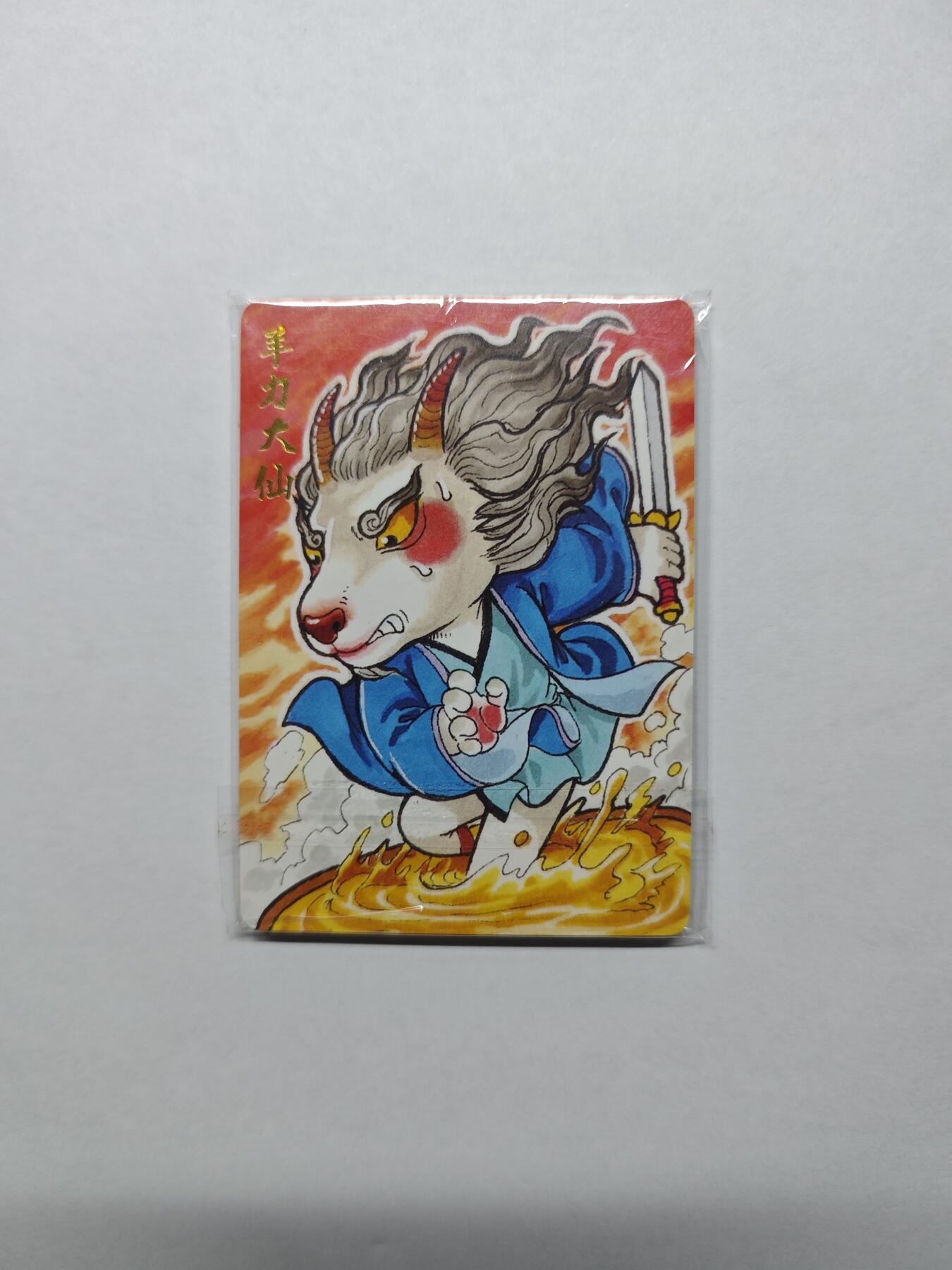 开心玩卡，快乐生活(第五期) 【全新】超吉梦-叶家宝-西游九宫妖怪手绘复刻普卡*9张全