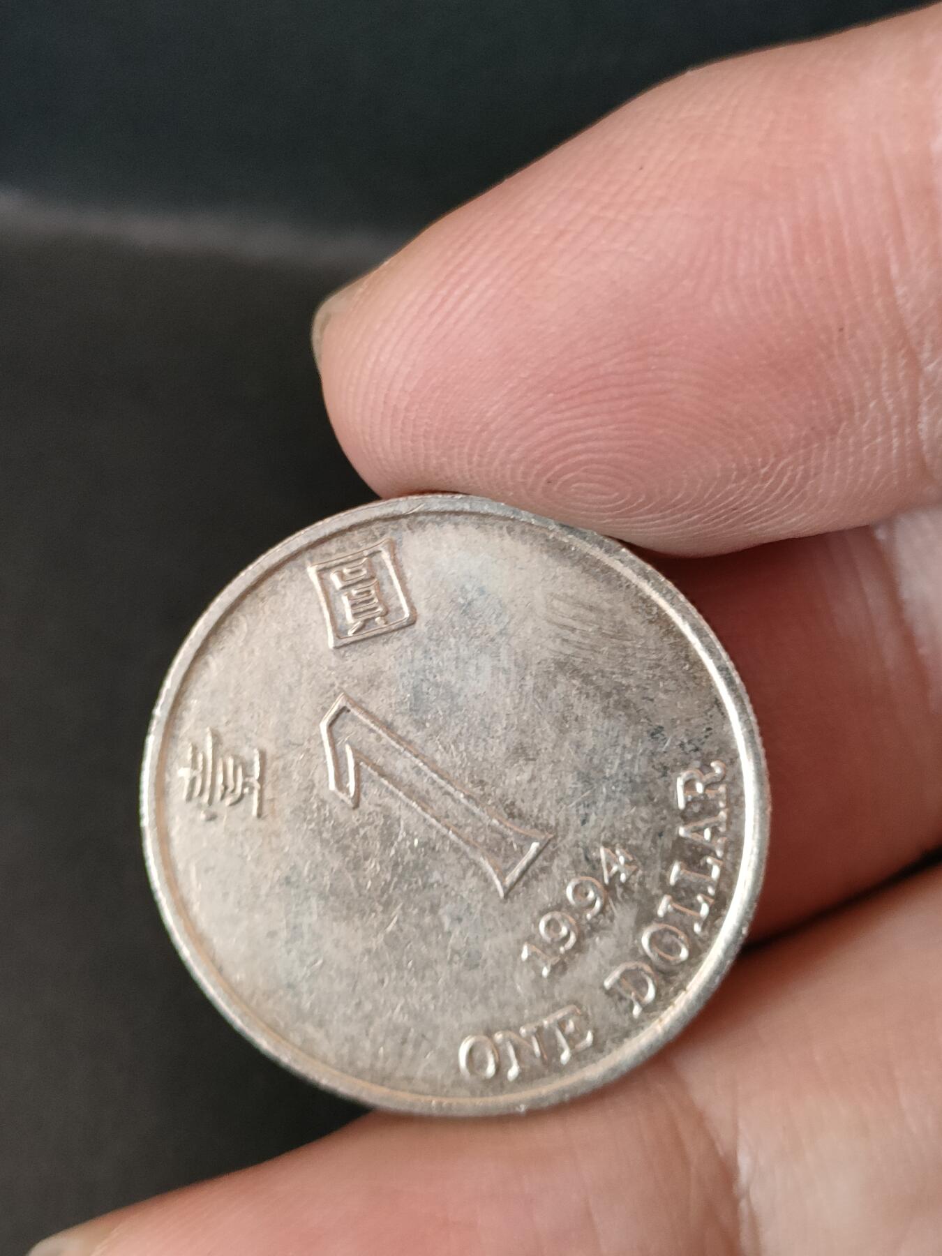 猩哥外币小铺➨【第212场】 壹圆