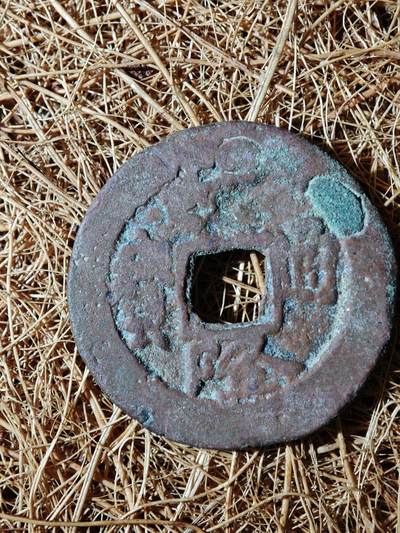 96期回流戒指饰品杂件纪念章丝路钱币专场 - B钱币版式