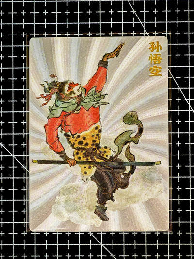 琦卡当当铺～第26期★★各种小漏~支持寄存★★~【9点40结束】扫码加群抽[包邮券]~ - 山衡一述-五圣西游记-粗闪-孙悟空-1个