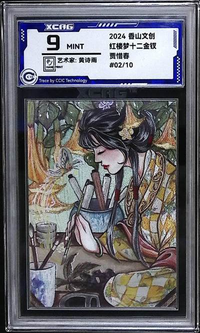 夜之极第三十七期 （12月20日周六晚9点截拍，欢迎竞拍） - 香山文创 红楼梦 黄诗雨 02/10 贾惜春  9m