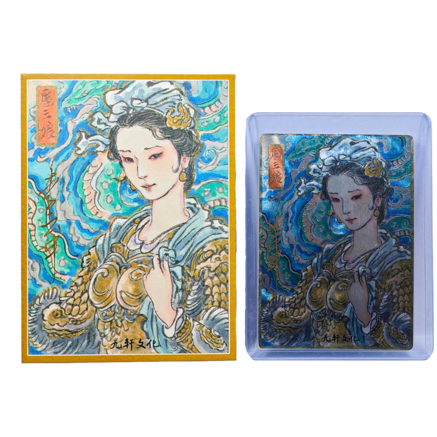 白泽拍卖卡牌手绘专场第30期（白金之夜 跨年大拍） 2023 九轩文化 十大最美三娘亲签卡 大福袋  李云中亲签（福袋壳签+卡签 粗闪） 小卡卡夹封装