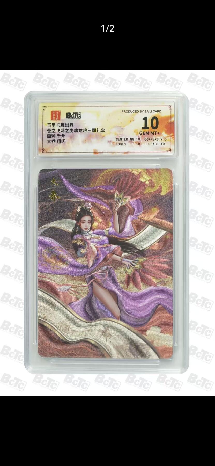 夜之极第三十七期 （12月20日周六晚9点截拍，欢迎竞拍） 保粹&百里 三国 千州 大乔 粗闪 10分