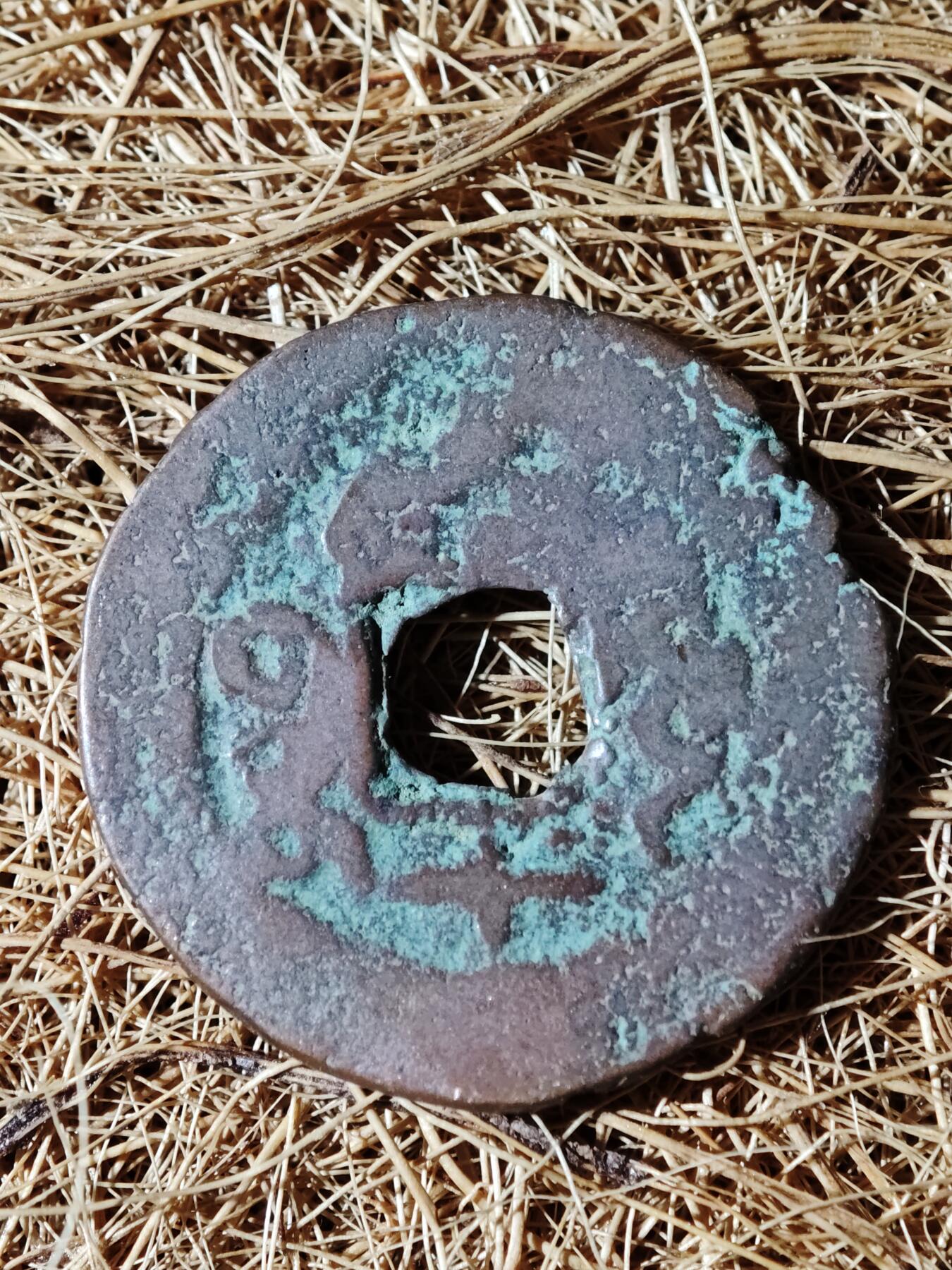 96期回流戒指饰品杂件纪念章丝路钱币专场 B钱币版式