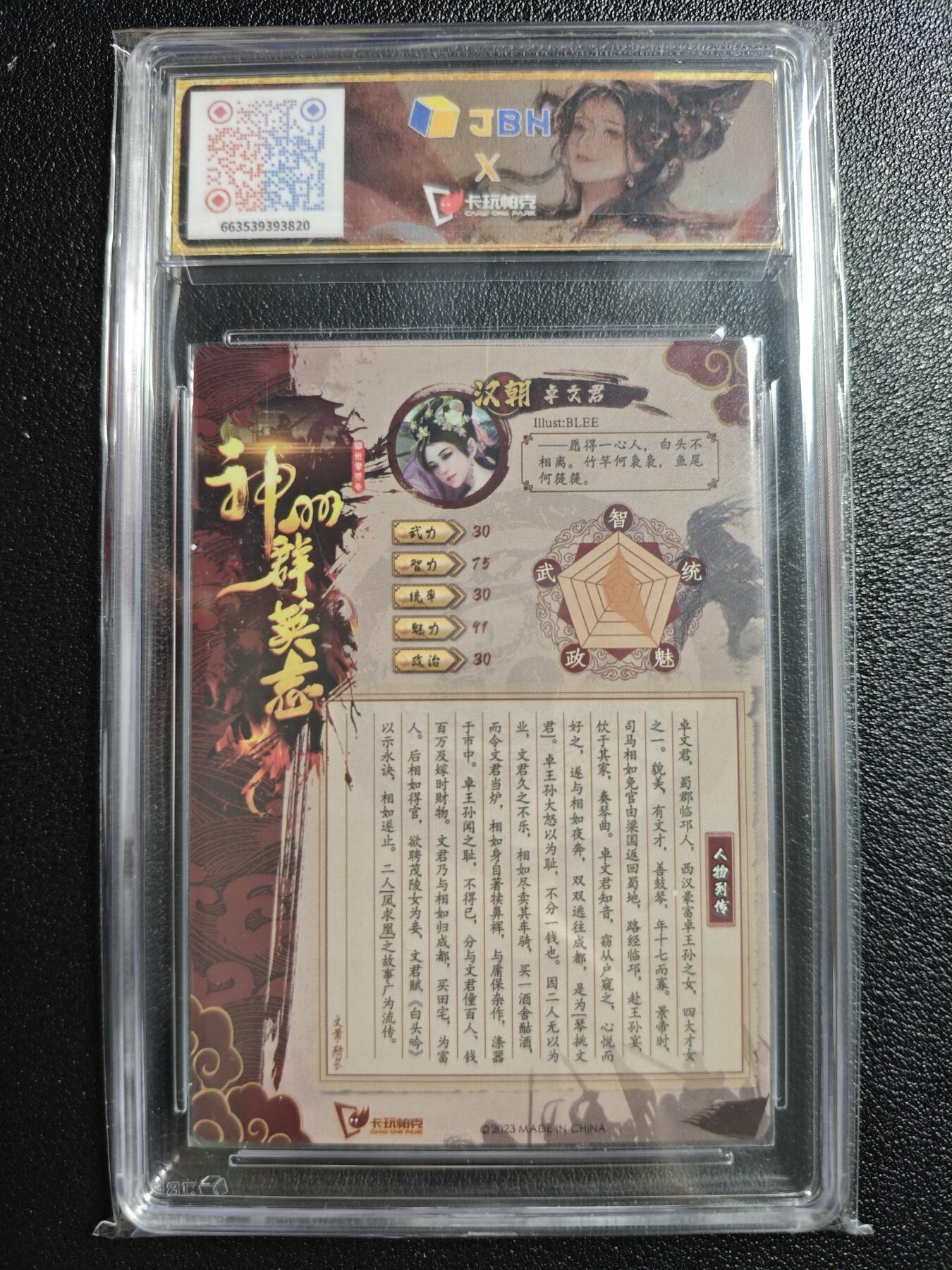 天玑星卡拍第152期《12.22周一截拍》持续收拍收评中 满赠卡需备注 卡玩帕克 神州群英志 琴挑文君 卓文君 粗闪 JBH专属标