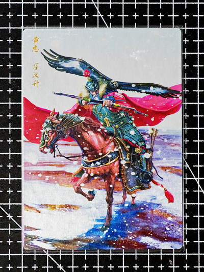 琦卡当当铺～第26期★★各种小漏~支持寄存★★~【9点40结束】扫码加群抽[包邮券]~ - 卡德曼-武运红颜-三国演义-黄忠-普卡-1张