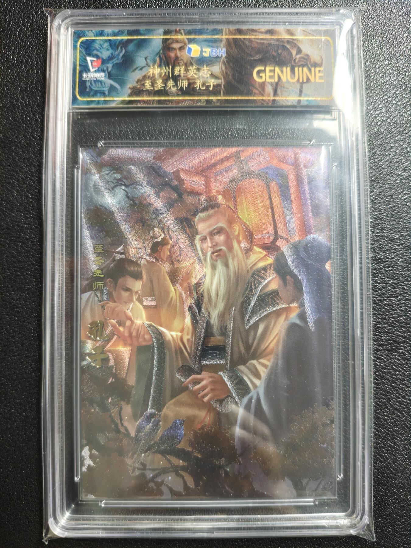 天玑星卡拍第152期《12.22周一截拍》持续收拍收评中 满赠卡需备注 卡玩帕克 神州群英志 至圣先师 孔子 粗闪 JBH专属标