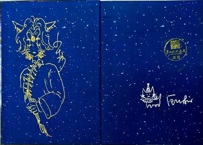 白泽拍卖卡牌手绘专场第30期（白金之夜 跨年大拍） - 2024 江苏凤凰出版社 画聊斋 画集 九千坊绘（限量100册）  九千坊金笔签绘