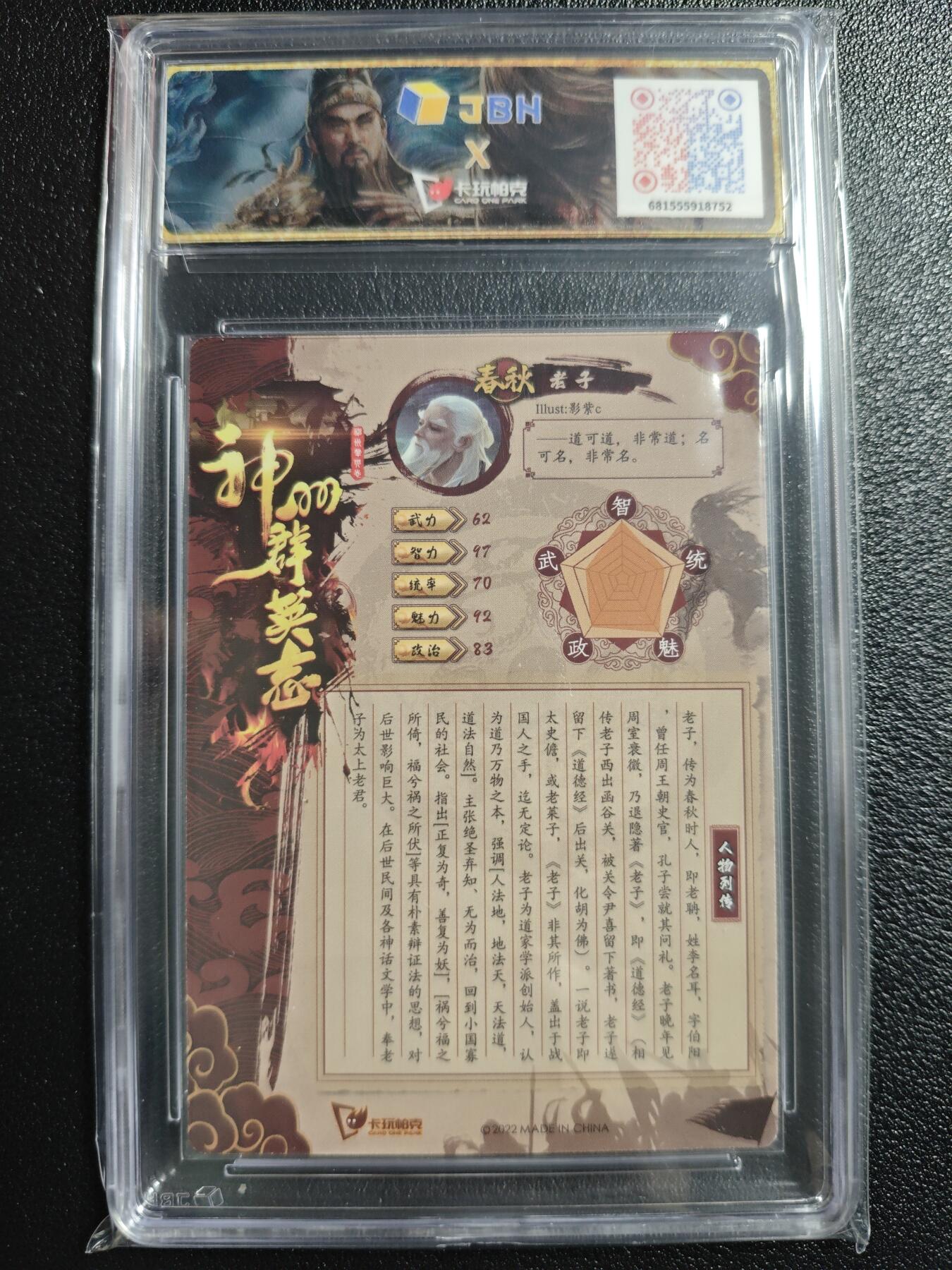 天玑星卡拍第152期《12.22周一截拍》持续收拍收评中 满赠卡需备注 卡玩帕克 神州群英志 大道无极 老子 粗闪 JBH9
