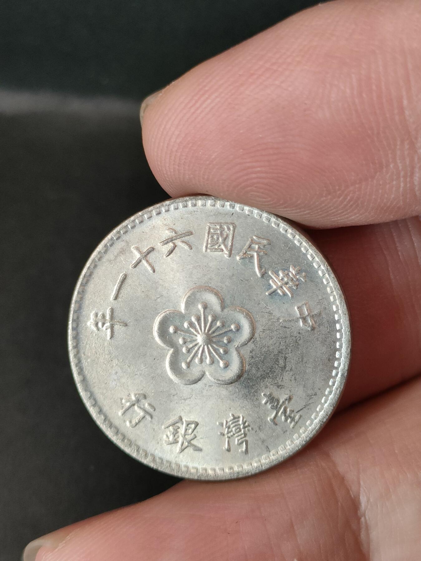 猩哥外币小铺➨【第212场】 壹圆