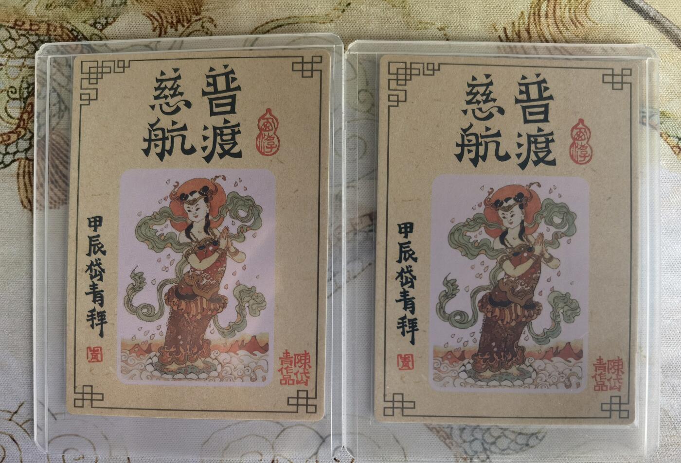 奇趣收藏卡牌拍卖第26场 山河潮玩协会  陈岱青 观世音菩萨 全粗+半粗各1张 全新覆膜卡夹卡膜保护