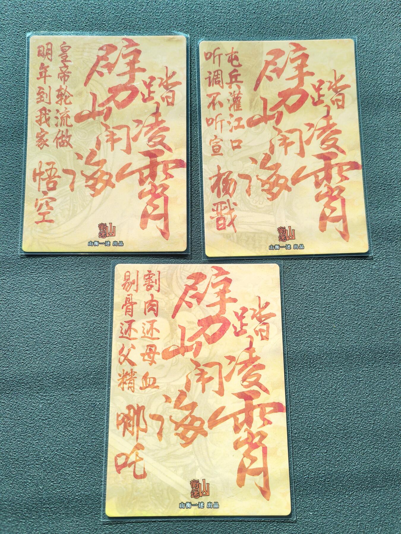 阳大大卡牌拍卖第88期（持续收拍品，周一晚上九点截拍，进群福利早知道）