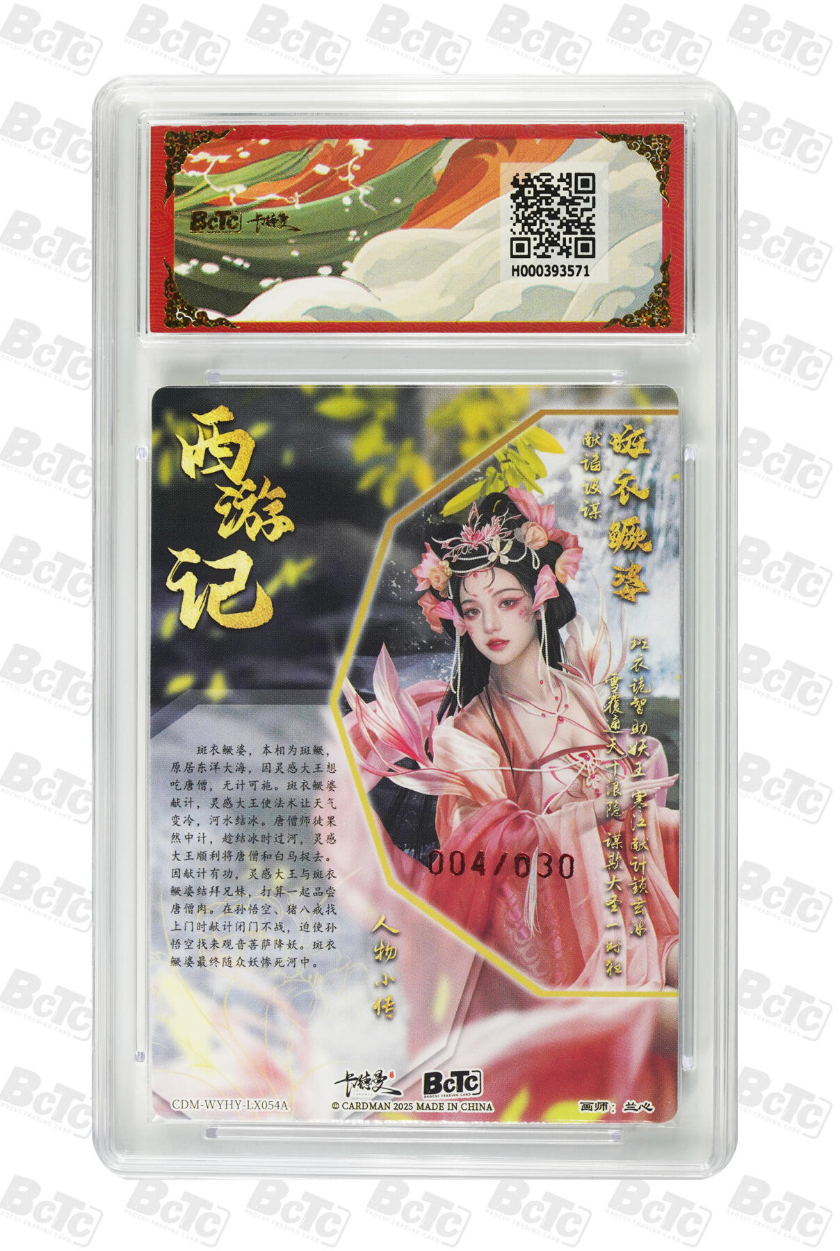 阳大大卡牌拍卖第89期（持续收拍品，周五晚上九点截拍，进群福利早知道） 【亲签双10】卡德曼联名限定礼盒 武韵红颜 西游礼盒 兰心 斑衣鳜婆 亲签限编粗闪 004/030