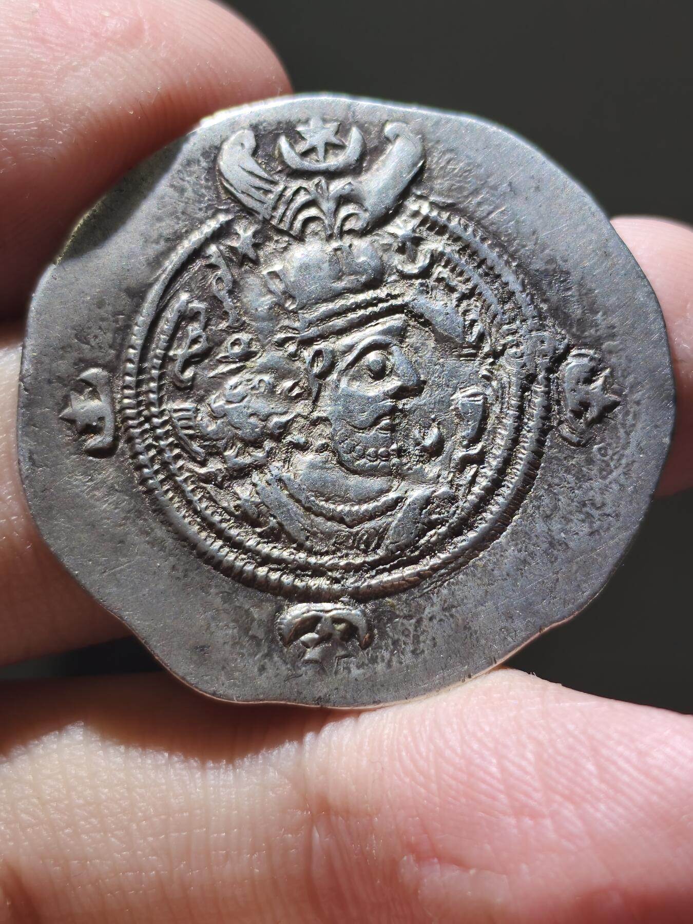 星盘世界钱币十二月二十七日古典币专场 美品 萨珊王朝 库斯老二世 一德拉克马银币 少见流动厂（行军厂）打制，纪年23，此厂较一般厂数量少见，币坯偏厚