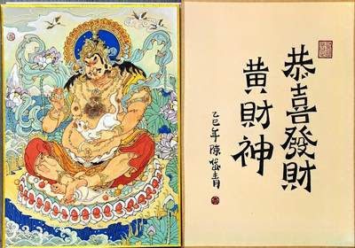 白泽拍卖卡牌手绘专场第30期（白金之夜 跨年大拍） - 2025 陈岱青手绘画 黄财神 尺寸：21cm*29cm  陈岱青亲签