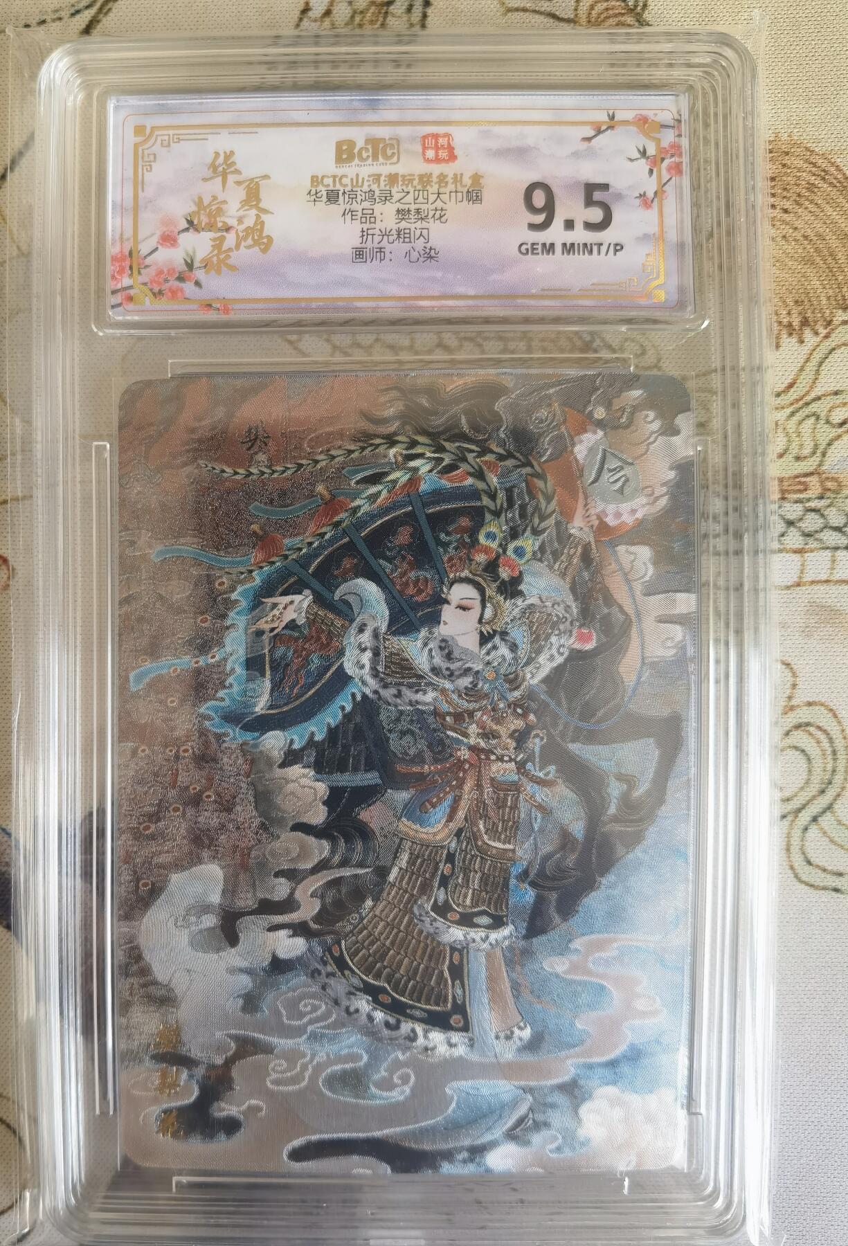 奇趣收藏卡牌拍卖第26场