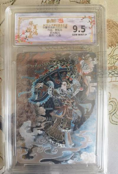奇趣收藏卡牌拍卖第26场 - 【评级卡】山河潮玩协会  心染 绘 四大巾帼-樊梨花  保粹 9.5GEMMT/P