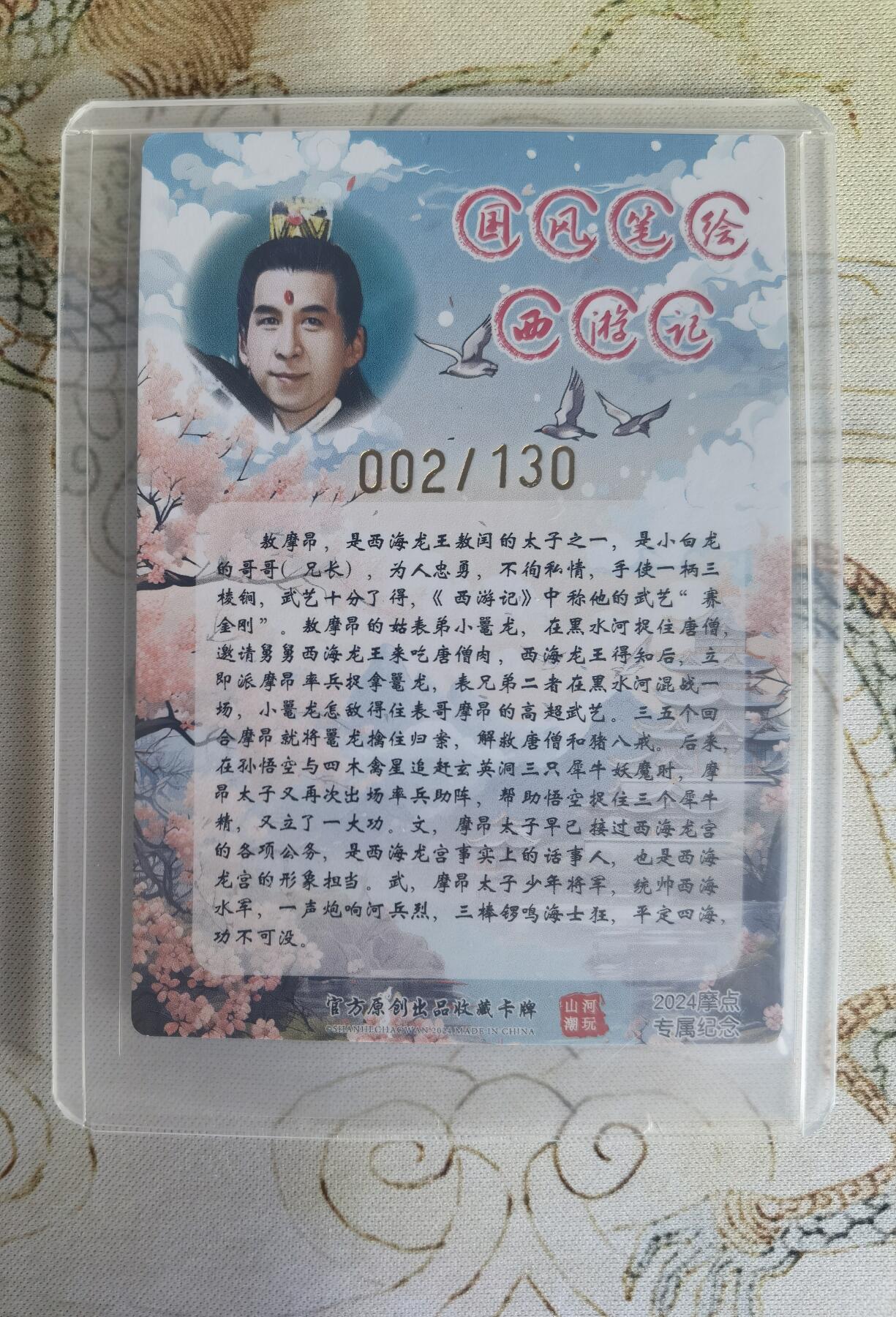 奇趣收藏卡牌拍卖第26场 【亲签卡】山河潮玩协会  摩昂太子 粗闪 青朴 亲签  限编 002/130 全新覆膜卡夹卡膜保护