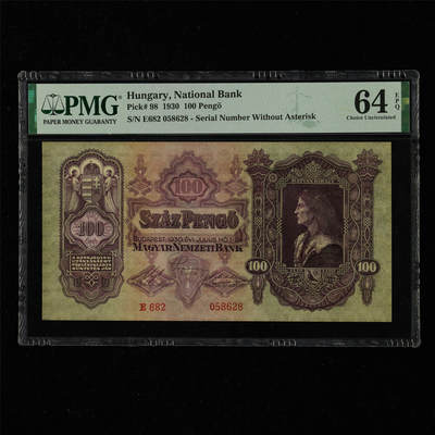 【亘邦集藏】第217期拍卖 - 1930年 匈牙利100潘戈 PMG 64EPQ E682 058628
