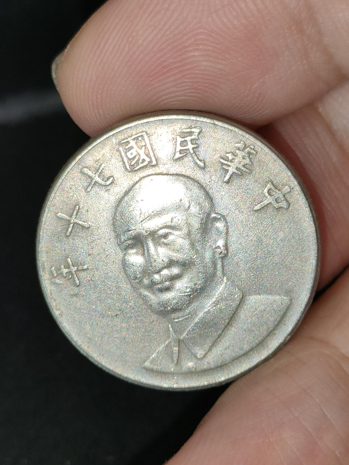 猩哥外币小铺➨【第212场】 拾圆