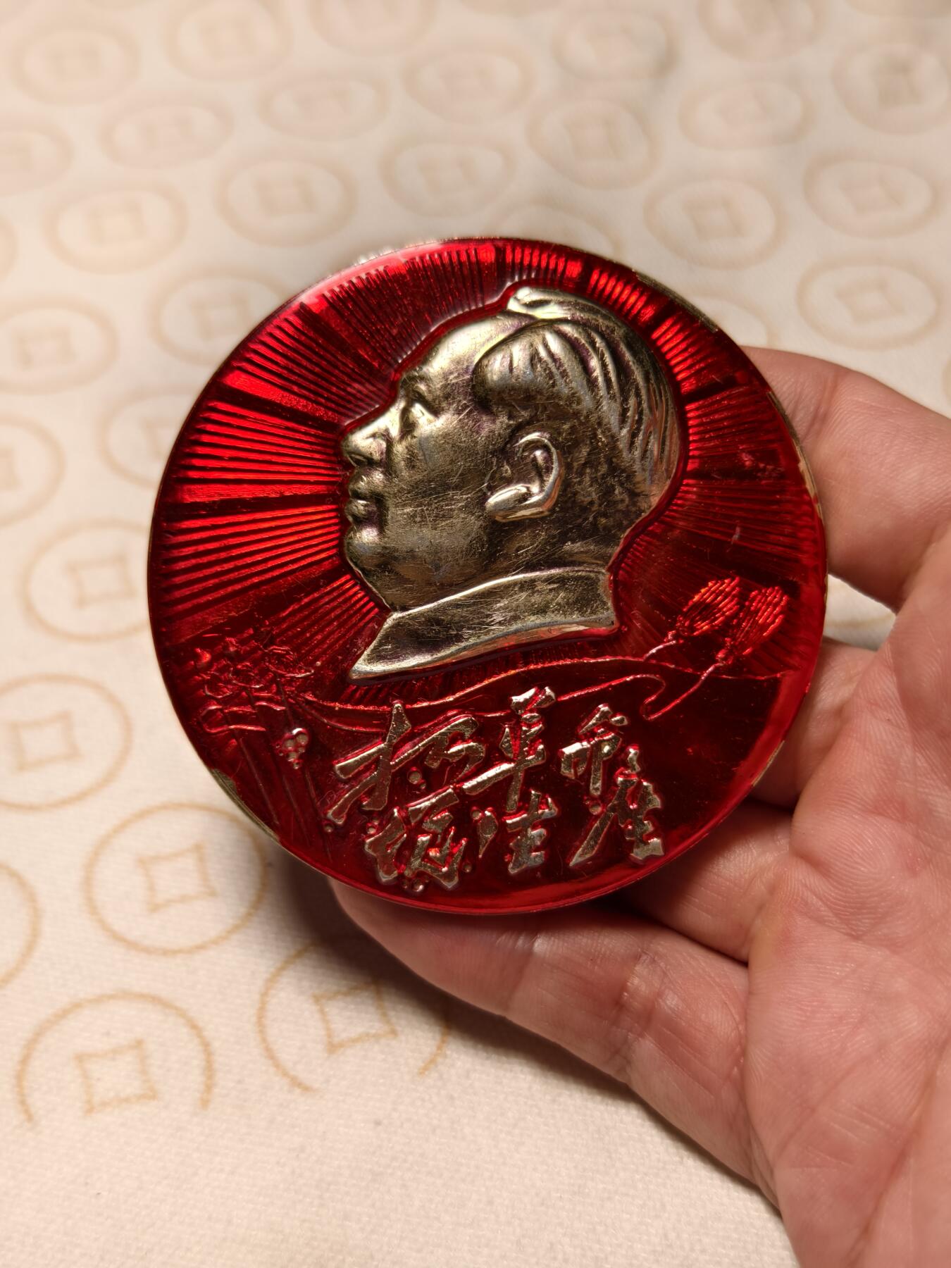 抚柳草堂-第三期章牌钱币 奖章勋章限时免佣 满百包邮 放漏专场