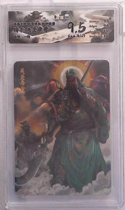 阳大大卡牌拍卖第88期（持续收拍品，周一晚上九点截拍，进群福利早知道） - 龙虎卡牌 华夏祥瑞 乾坤绘卷 特卡 关圣帝君