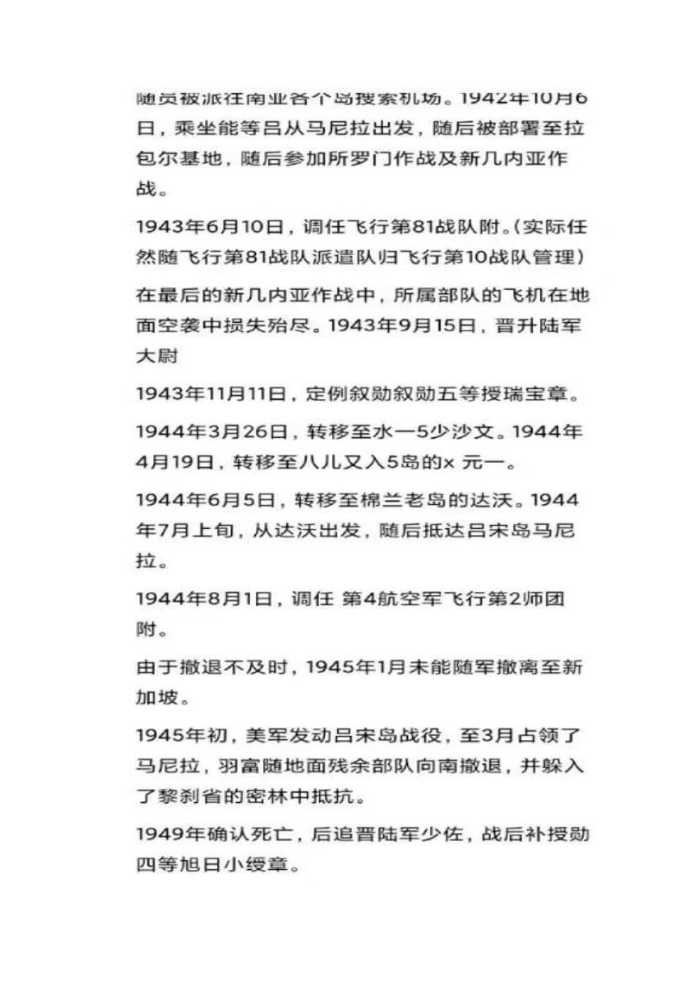 盛世勋华——号角文化勋章邮票专场拍卖第295期 牢记历史 勿忘国耻—日本勋四等瑞宝勋章证书  获得者为羽富鼎一郎 飞行员战后补发