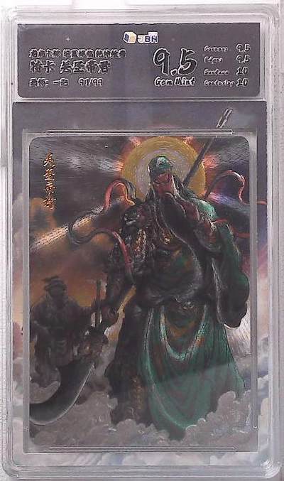 阳大大卡牌拍卖第88期（持续收拍品，周一晚上九点截拍，进群福利早知道） - 【限编】龙虎卡牌 华夏祥瑞 乾坤绘卷 特卡 关圣帝君 限编97/99