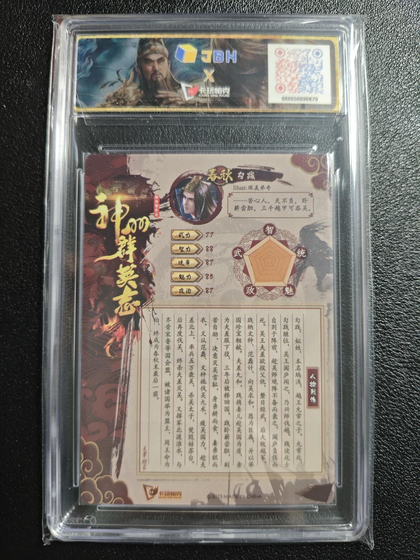 天玑星卡拍第152期《12.22周一截拍》持续收拍收评中 满赠卡需备注 卡玩帕克 神州群英志 卧薪尝胆 勾践 粗闪 JBH9.5