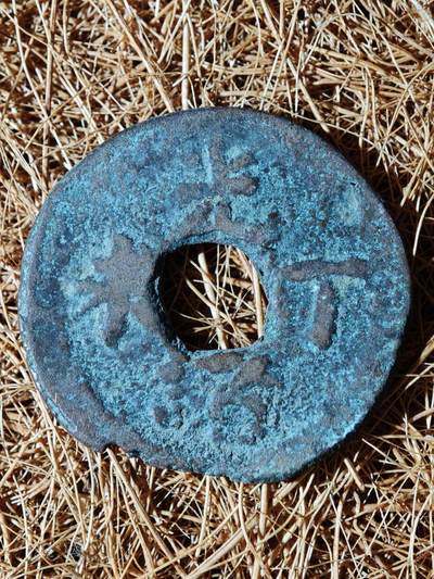 96期回流戒指饰品杂件纪念章丝路钱币专场 - A钱币版式