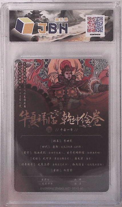 阳大大卡牌拍卖第88期（持续收拍品，周一晚上九点截拍，进群福利早知道） 龙虎卡牌 华夏祥瑞 乾坤绘卷 千古一帝 李世民