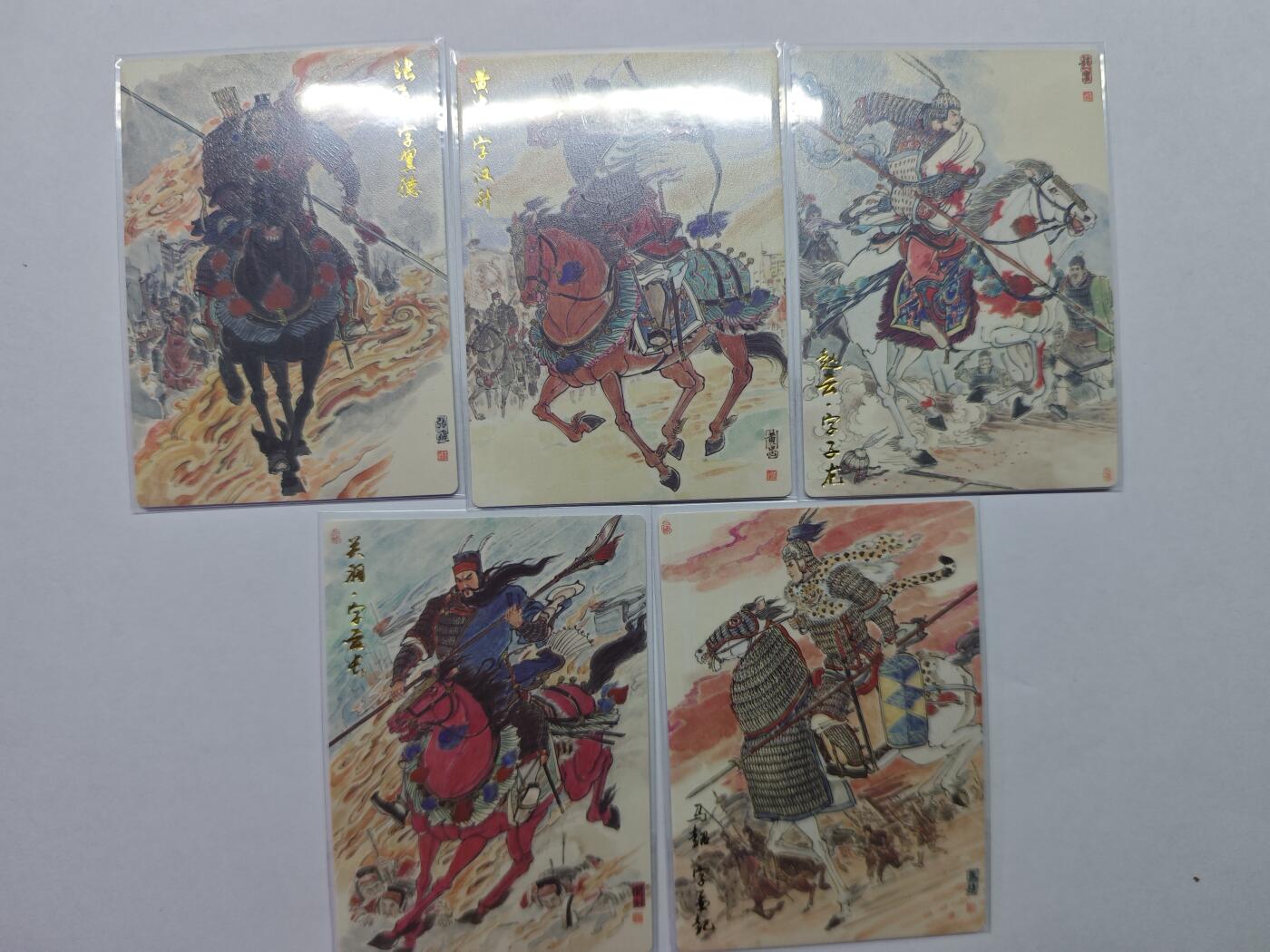 开心玩卡，快乐生活(第五期) 普卡5张 齐卡文化 王涌喆-三国五虎将