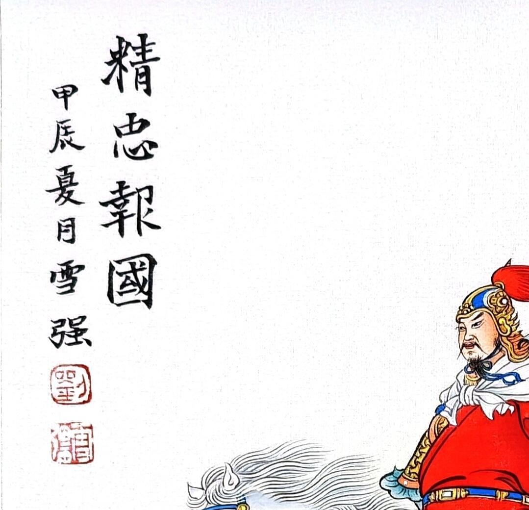 白泽拍卖卡牌手绘专场第30期（白金之夜 跨年大拍） 2024 刘雪强手绘画 精忠报国 尺寸：29cm*28.5cm