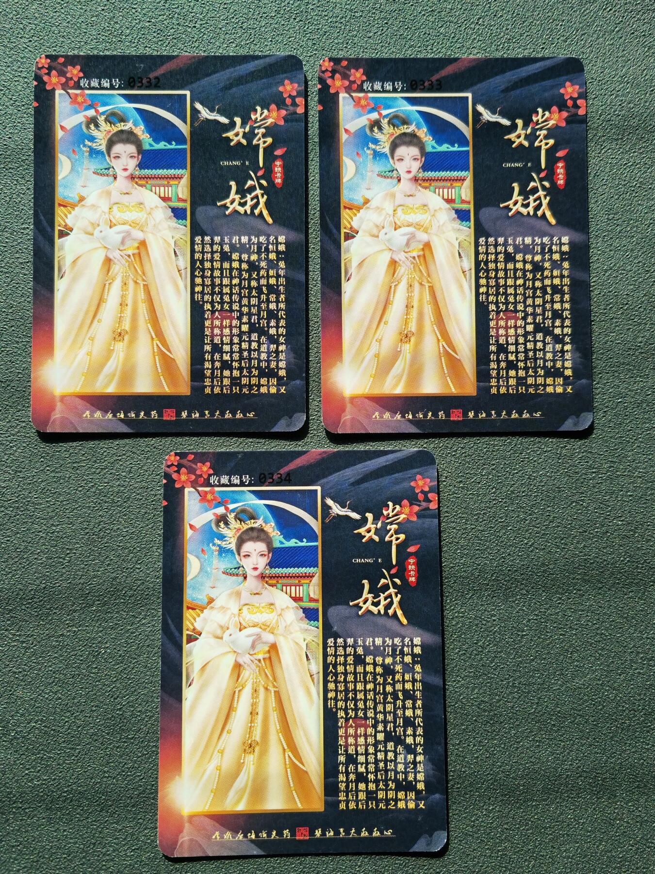 阳大大卡牌拍卖第88期（持续收拍品，周一晚上九点截拍，进群福利早知道） 宁缺卡牌 嫦娥 限编3联