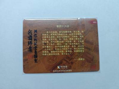 开心玩卡，快乐生活(第五期) 西游手记 乐卡文化 郭京辉亲签卡