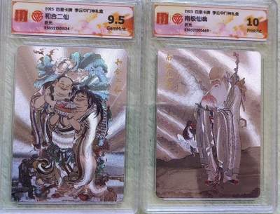 夜之极第三十七期 （12月20日周六晚9点截拍，欢迎竞拍） - 李云中门神和合二仙+南极仙翁 粗闪9.5-10分