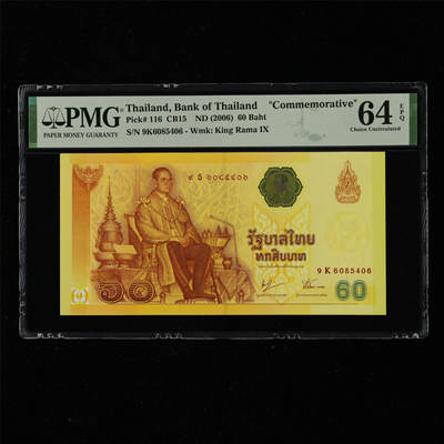 【亘邦集藏】第217期拍卖 - 2006年 泰国60泰铢纪念钞 PMG 64EPQ 9K6085406