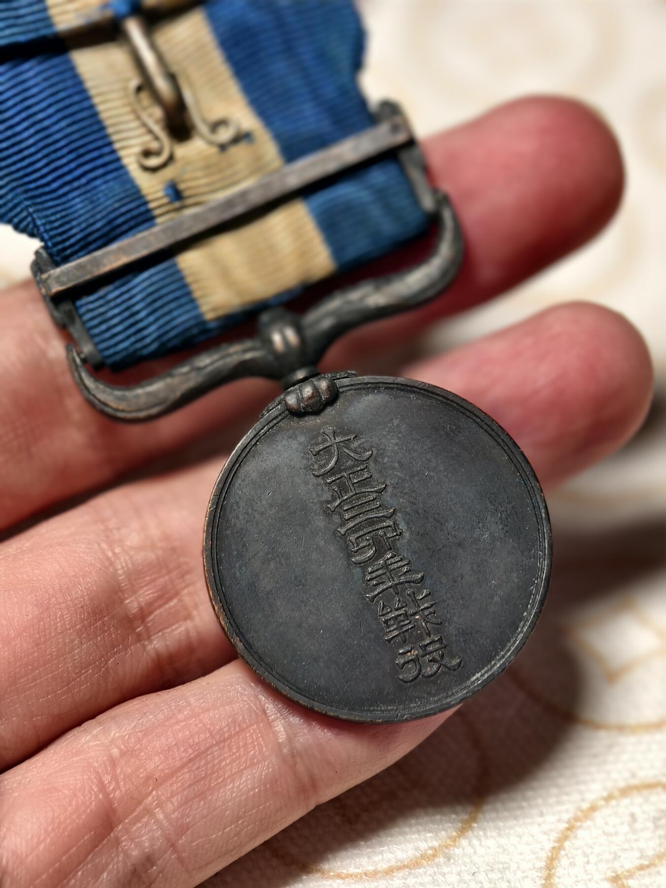 抚柳草堂-第三期章牌钱币 奖章勋章限时免佣 满百包邮 放漏专场 大正三四   大正三四年青岛战役从军记章 稀少品相如图绶带有损